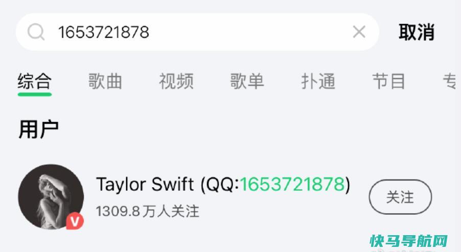 冷知识泰勒·斯威夫特真的有QQ号